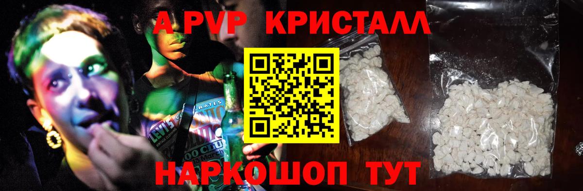 Альфа ПВП крисы CK  A-PVP СК КРИС  Гусев  Alfa_PVP кристаллы  Вход с VPN 