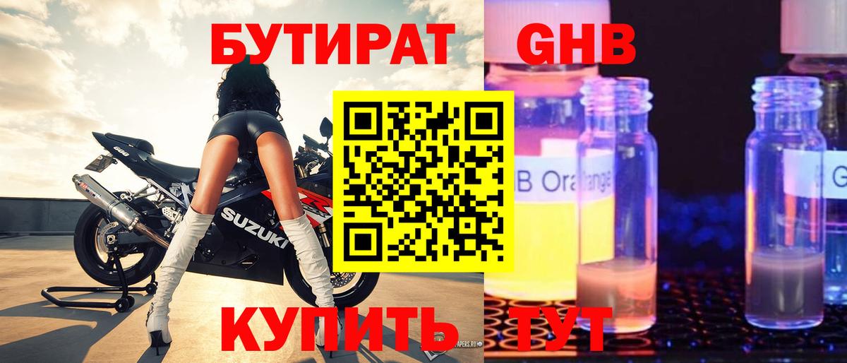 Бутират BDO 33% Гусев