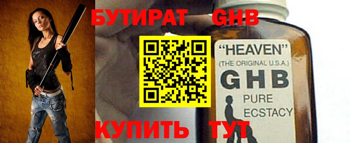 Бутират вода  БУТИРАТ  Гусев 