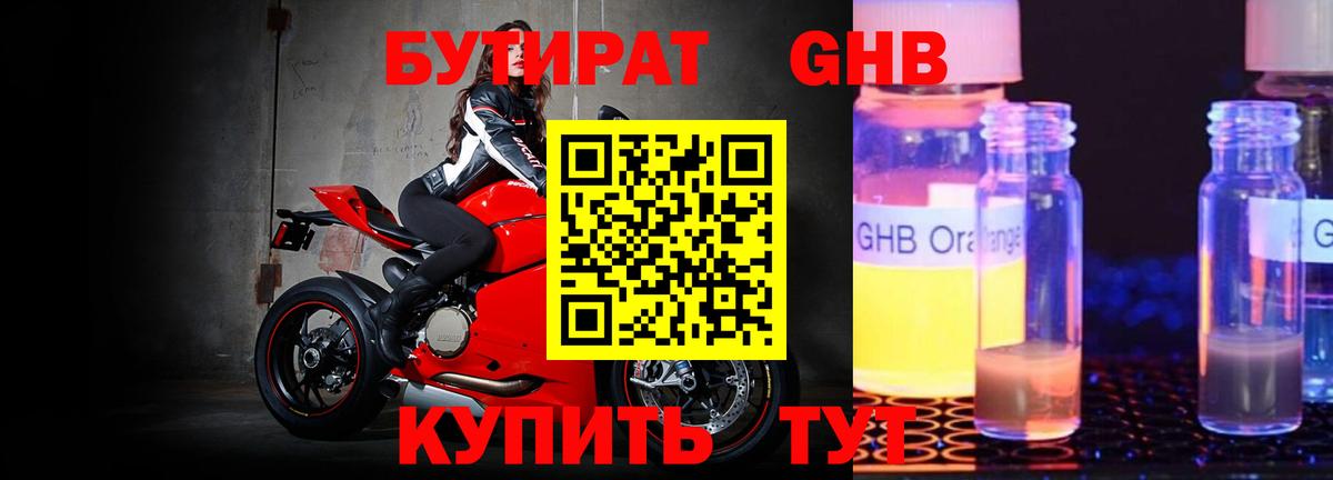 БУТИРАТ  Бутират 99%  Вход с VPN  Гусев 