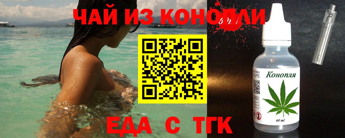 Еда ТГК марихуана  Гусев 