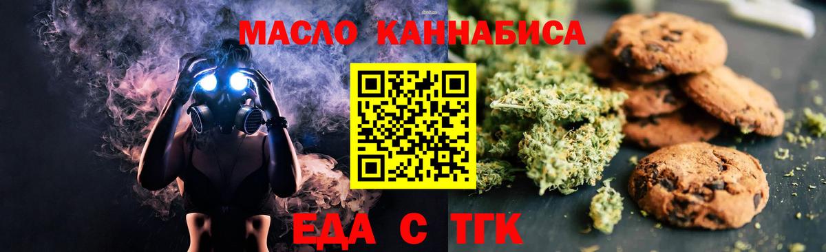 Еда ТГК конопля  Вход с VPN  Гусев 