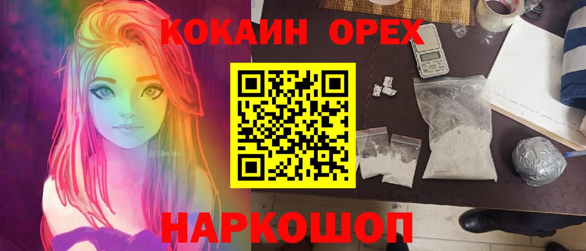 наркошоп  Кокаин VHQ  Вход с VPN  Гусев 