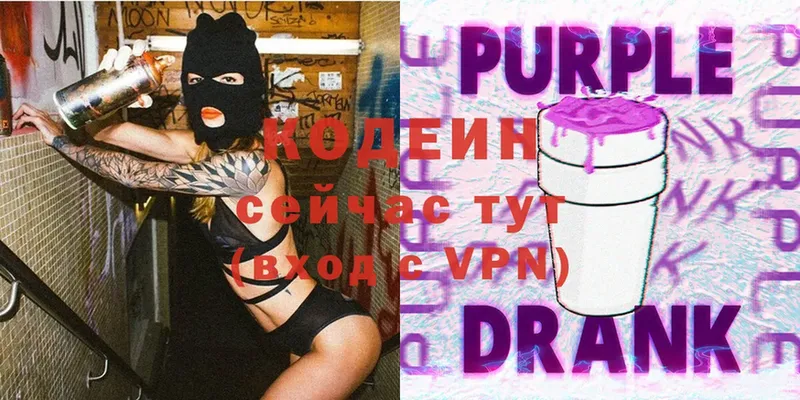 купить наркотики цена  Гусев  mega вход  Кодеин Purple Drank 