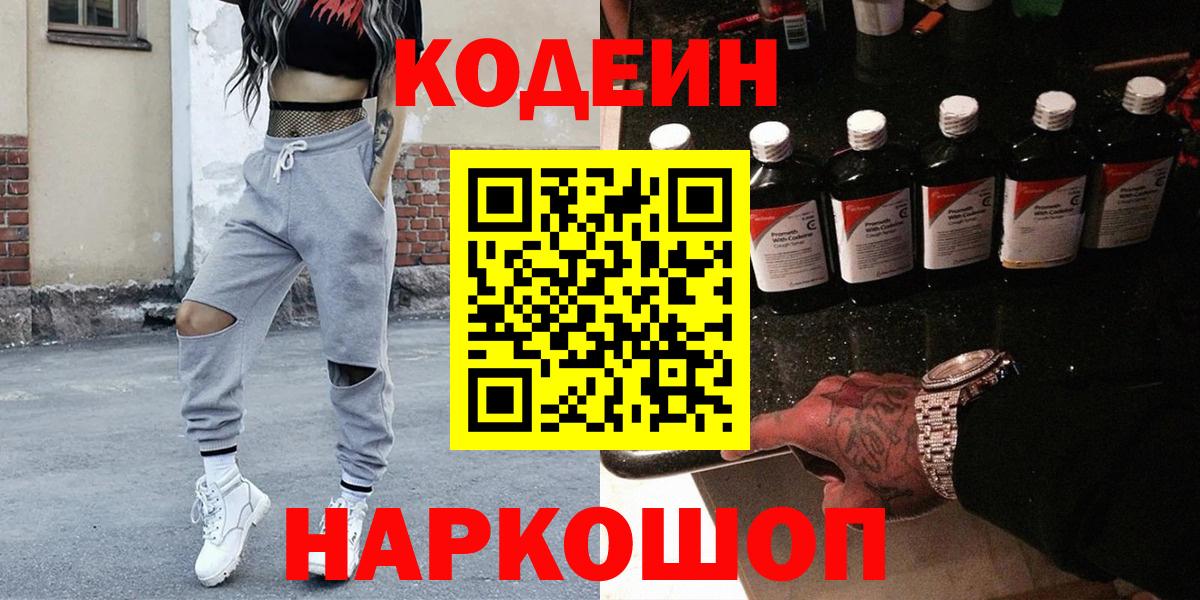 Кодеиновый сироп Lean напиток Lean (лин) Гусев