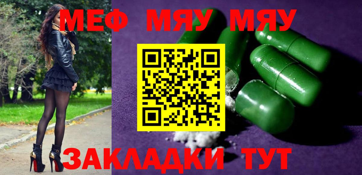 Меф мяу мяу мука Гусев