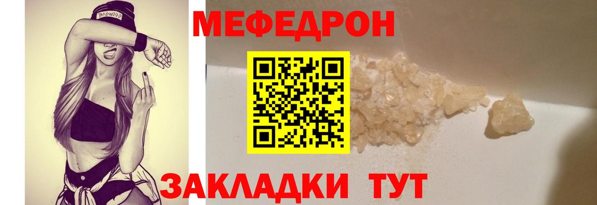 МЕФ  Вход с VPN  МЕФ кристаллы  Гусев  Мефедрон  МЕФ mephedrone 