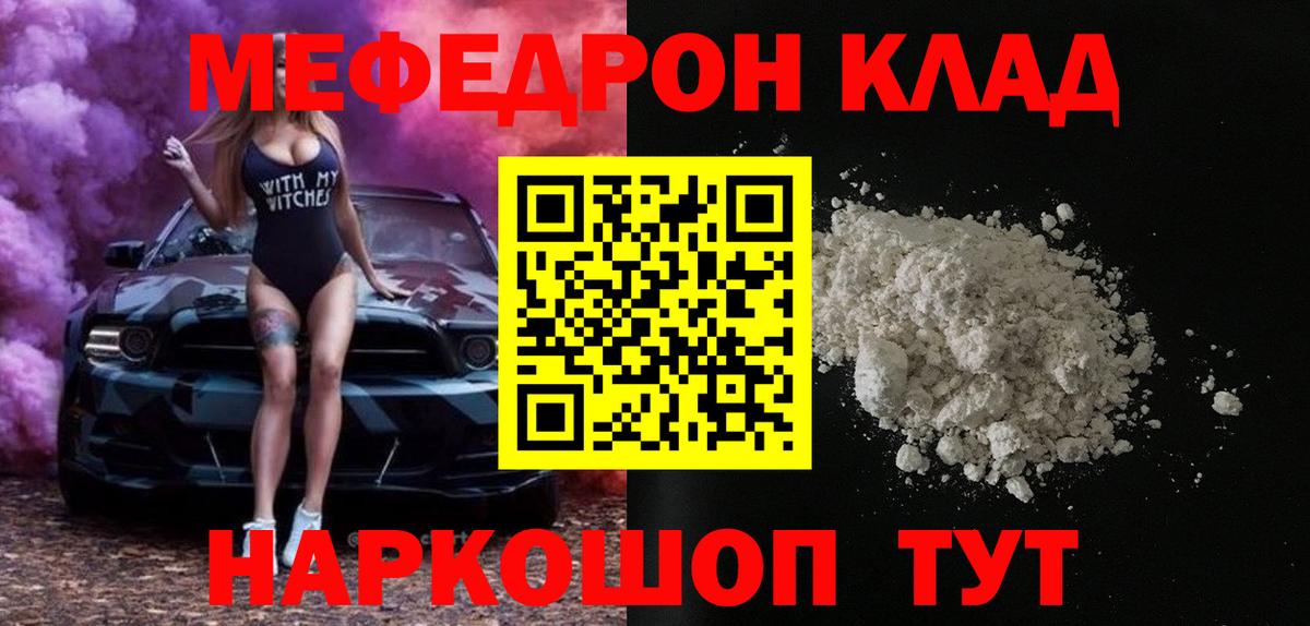 Меф мяу мяу кристаллы Гусев