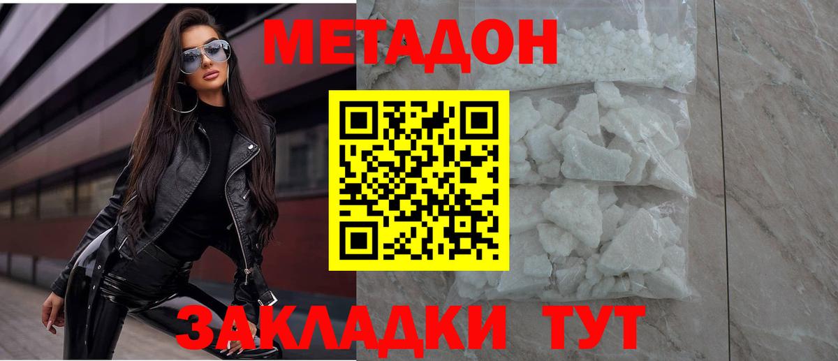 МЕТАДОН кристалл  сайты даркнета телеграм  Метадон кристалл  Гусев  Вход с VPN 