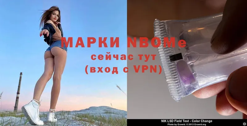 Марки NBOMe 1,8мг  Гусев 