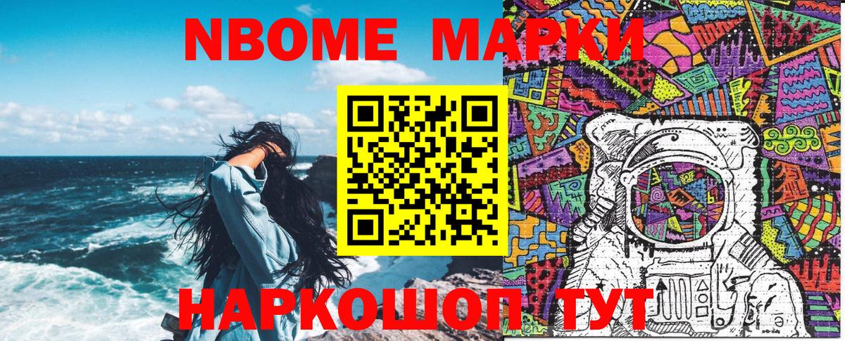 Марки 25I-NBOMe 1500мкг Гусев