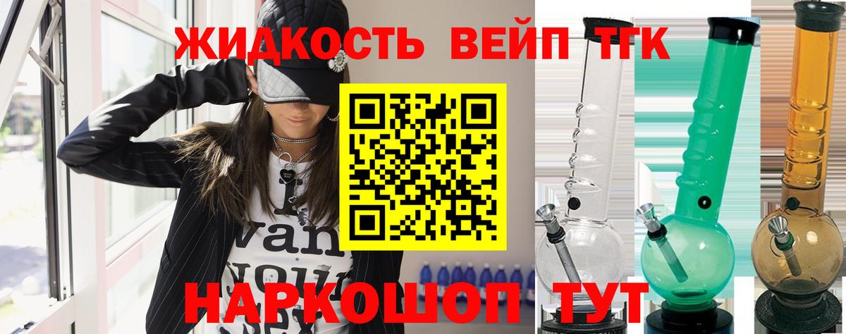 Дистиллят ТГК вейп Гусев
