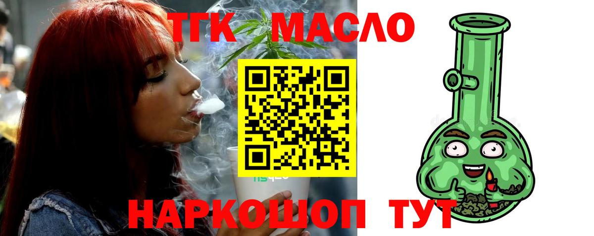 ТГК THC oil Гусев